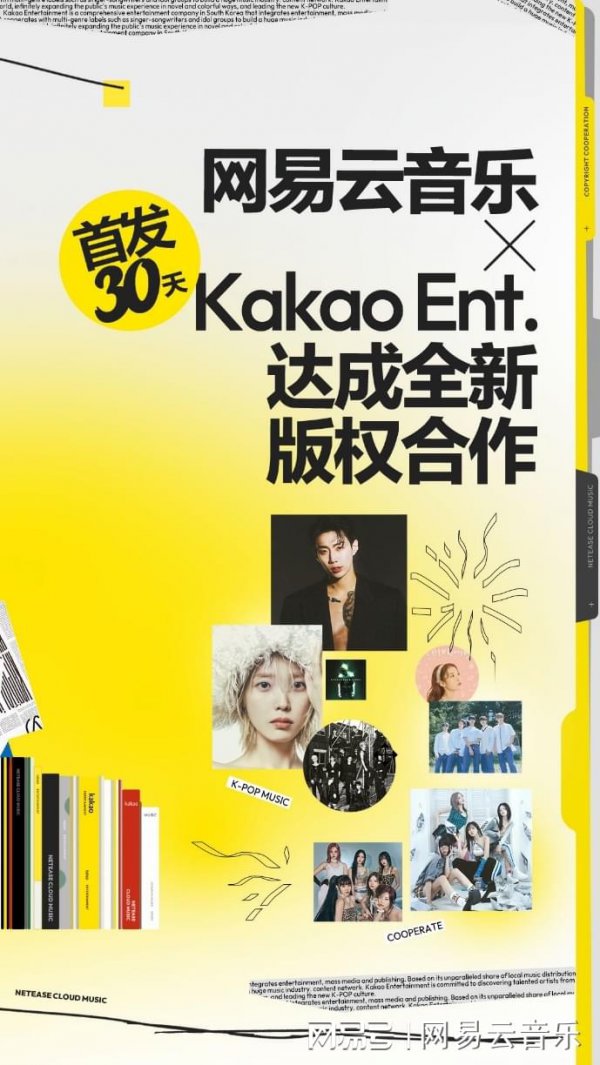 Kakao文娱刊行的音乐本色全面上线网易云音乐